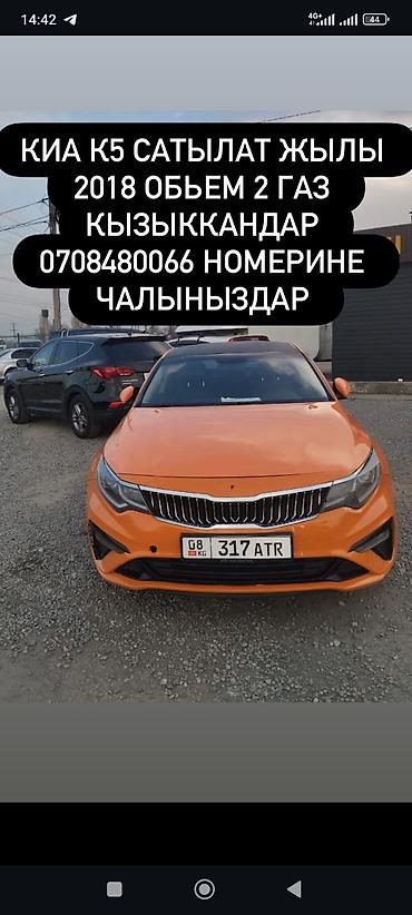 kaiyi e5: Kia K5: 2018 г., 2 л, Газ, Седан — 1