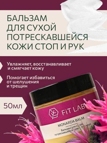 корейский день и ночь капсулы: Крем от потрескавшейся кожи от бренда FiT LAB – это универсальное