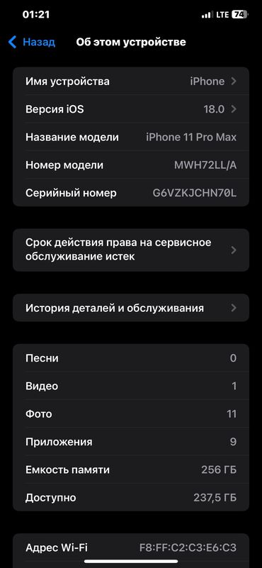 Apple iPhone: IPhone 11 Pro Max, Б/у, 256 ГБ, Серебристый, Чехол, 86 %