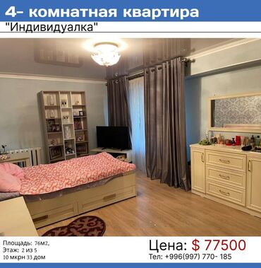 сушилку в Кыргызстан | СУШИЛКИ: 76 м², 2 этаж, Бронированные двери, Раздельный санузел, Угловая квартира