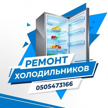 стиральная машинка автомат б у: Ремонт холодильников на дому — быстро, качественно, с гарантией!