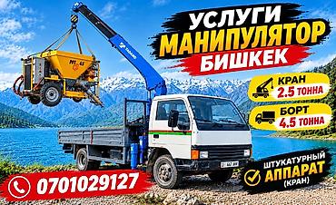 замена топливного фильтра бишкек: Услуги манипулятора Бишкек Манипулятор Бишкек Аренда манипулятора — 1