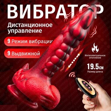 заказать экстендер: Вибратор Красный Дракон с дистанционным управлением, телескопическим