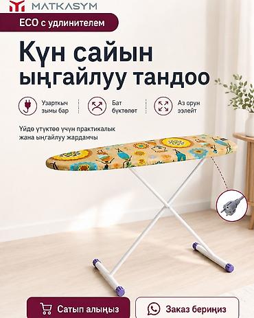 Гладильные доски: Гладильная доска, Новый, Платная доставка, Самовывоз — 3