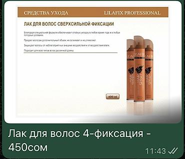 Другая бытовая химия и моющие средства: LILAFIX Professional – профессиональные средства для волос 1) Пудра — 5