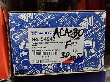диск тойота рав 4: Подшипник ступицы передний WXQP No. 54943 - Для полноприводных — 1