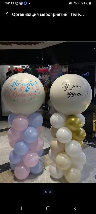 Организация мероприятий: Организация мероприятий | Гелевые шары — 14