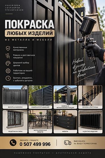покраска металла: Профессиональная покраска металла и мебели Вернём вашим изделиям — 1
