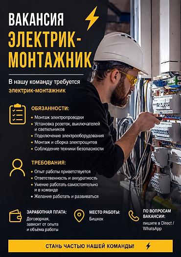 Вакансии: Требуется Электрик, Оплата: Сдельная — 1