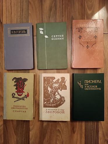 Книги и журналы: Классика, На русском языке, Б/у, Самовывоз — 5