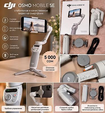 DJI Osmo Mobile SE — складной 3-осевой стабилизатор для смартфонов -