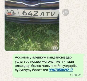 лед лампы для авто в бишкеке: Ассаламу алейкум гос номер пожалуйста найди позвоню мне срочно