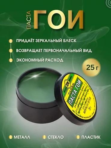 полировочные: Паста ГОИ — классическая полировочная паста для придания зеркального — 1