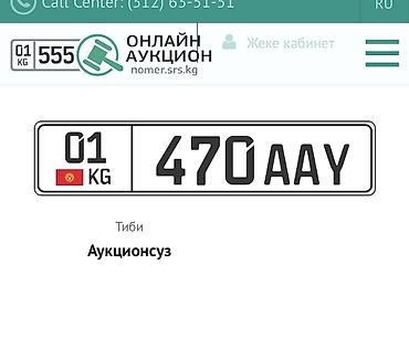 чон арыке: Автомобильный номерной знак формата Кыргызской Республики — 1