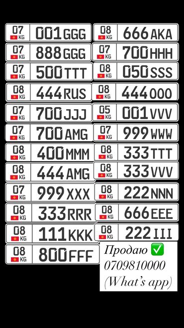 Аксессуары для номеров: 07KG001GGG 1500$ 07KG888GGG 1500$ 07KG700JJJ 1500$ 07KG999XXX 1500$