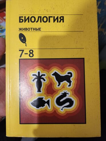 история кыргызстана книга 7 класс: Продаю учебники для учеников 7го класса с русским обучением