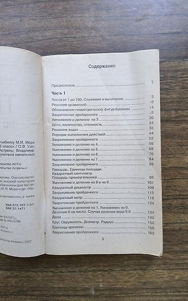 Testlər: ТЕСТЫ ПО МАТЕМАТИКЕ 3 КЛАСС УЗОРОВА Dil: rus dili Təyinat: 3-cü sinif — 2