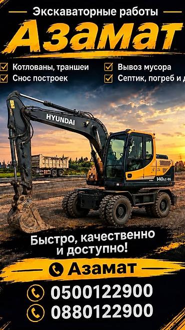 Услуги экскаватора | Траншеи