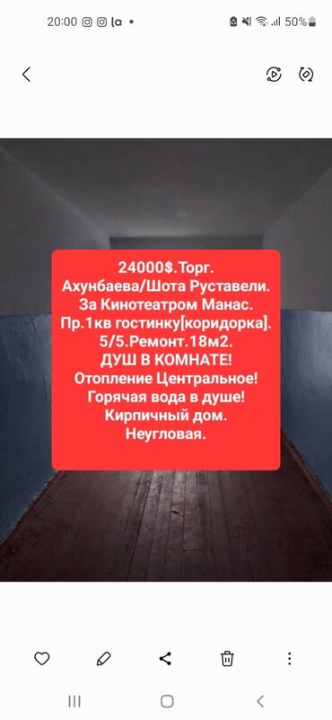 продаю комнату гостиничного типа: 18 кв. м