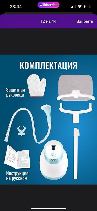9 c: Отпариватель Вертикальный, 2 л — 7