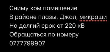 ак ордо дом купим: Обращаться по номеру