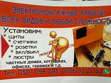 электрит ош: Объекти болсо алабыз Бишкек Ысыккол область любой сложность бригада — 1