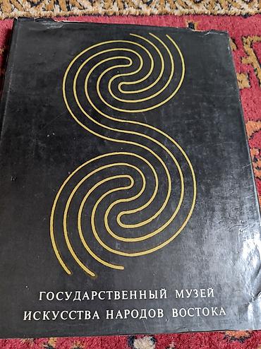 Альбом «Государственный музей искусства народов Востока». Издательство at lalafo.kg Альбом «Государственный музей искусства народов Востока». Издательство
