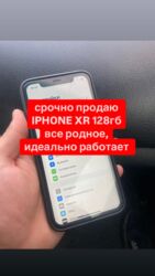 скупка бу компьютеров: IPhone Xr, Колдонулган, 128 ГБ, Каптама, 78 %