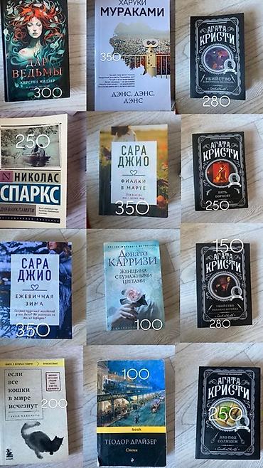 Художественная литература: Детектив, На русском языке, Б/у, Самовывоз, Платная доставка — 1