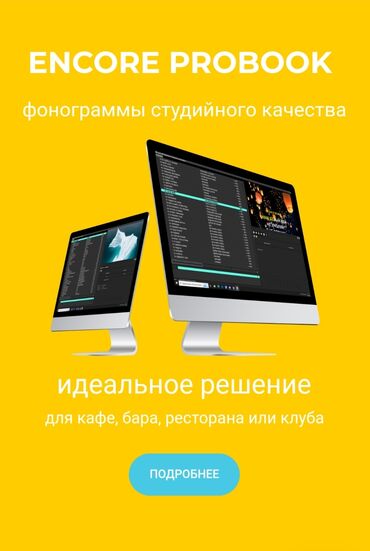 Другое оборудование для бизнеса: Профессиональное КАРАОКЕ под ключ Все песни с оригинал минусами + с — 3