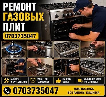 baking oven: Ремонт газовых плит любой модели. - Профессиональная диагностика и — 1