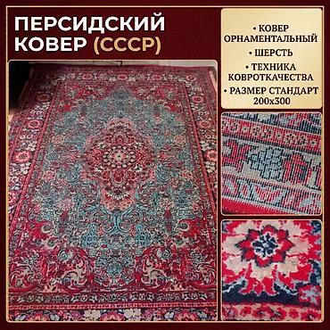 угол мин куш: 2 ковра 1 СССР шерсть вторая Турция новая и 1 дорожка б/у цена за — 1