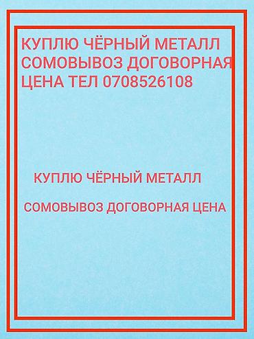 Скупка чёрного металла. - Принимаем чёрный металл различных типов и
