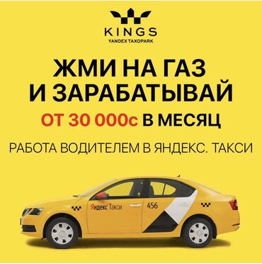 джаманбаева: Яндекс такси Yandex Go партнёр Яндекс такси KINGS TAXOPARK