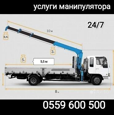 Услуги манипулятора: Стрела 10 м, 3 т, Борт 5000 кг — 1