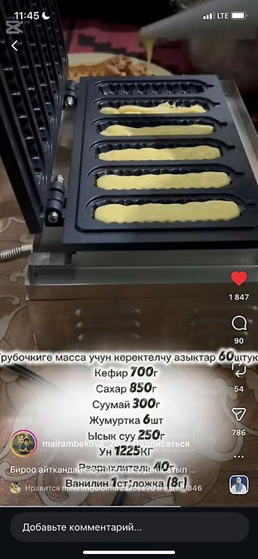 Производство кондитерских изделий: Вафли «орешки на палочке» (длинные вафельные трубочки) - Форма — 9