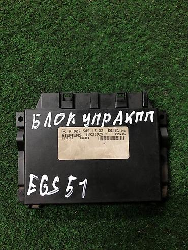 a tech schneider: Блок управления АКПП (EGS51) Mercedes-Benz W208. - Производитель — 1