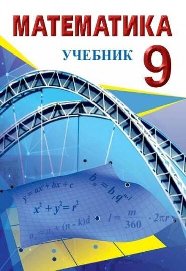 Digər məktəb dərslikləri: 9 Cu sinif Məktəb tədris kitabı | Məktəb dərslik kitabı | 9 cu sinif | — 2