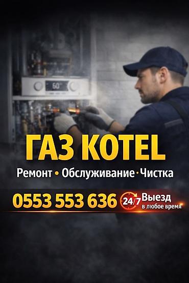 колёса на газ 53: Сервис по газовым котлам: ремонт, обслуживание и чистка Что — 2