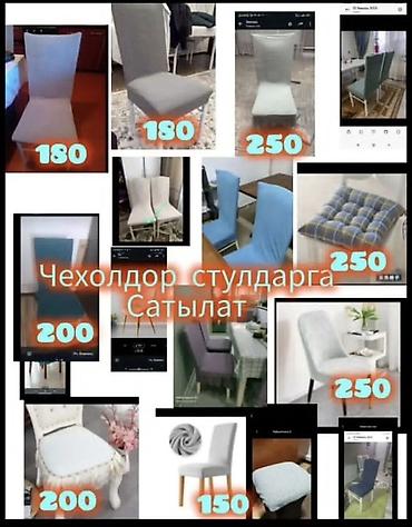 универсальные чехлы: Чехлы на стулья и подушки для сидений. - Эластичные чехлы на спинку и — 1
