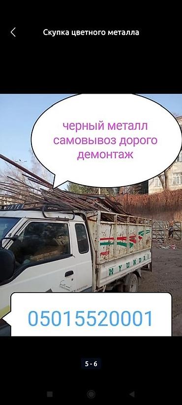 tangible good: Скупка черного и цветного металлолома. - Принимаем черный металл и — 2