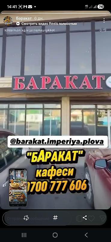 Кафе, рестораны: Империя плова Баракат, ХАЛАЛЬ Множество вкуснейших блюд восточной и at lalafo.kg — 3 Кафе, рестораны: Империя плова Баракат, ХАЛАЛЬ Множество вкуснейших блюд восточной и — 3