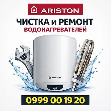 samsung galaxy a20s: Аристон ремонт Ош | Ош ремонт аристон — 1