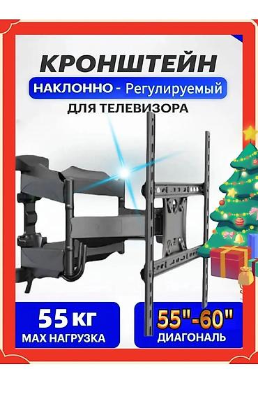 Кронштейн для телевизора, наклонно‑регулируемый. - Подходит для
