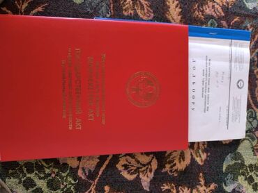 Продажа участков: Красная книга