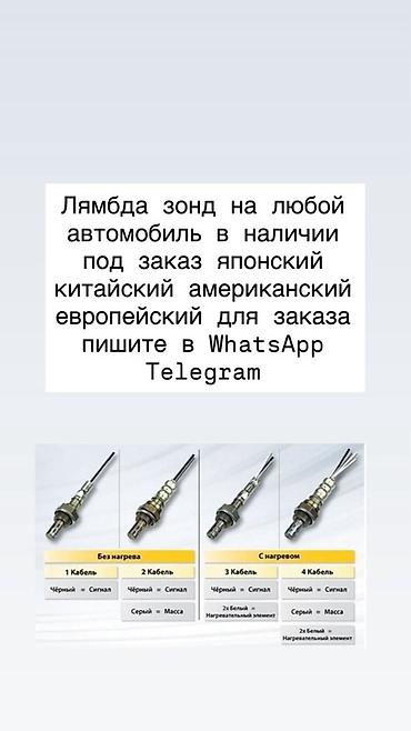 Лямбда-зонд для любого автомобиля. - Для японских, китайских