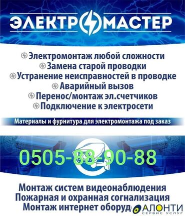 уличные освещения: Электромонтаж и слаботочные системы «Электромастер» Профессиональные