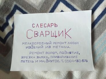 требуется сварщик: Ширетүүчү. 6 жылдан ашык тажрыйба