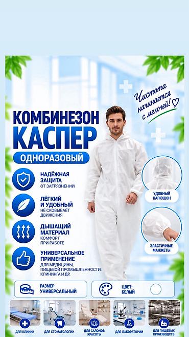 мед в кыргызстане цена: Комбинезон Каспер одноразовый — 1