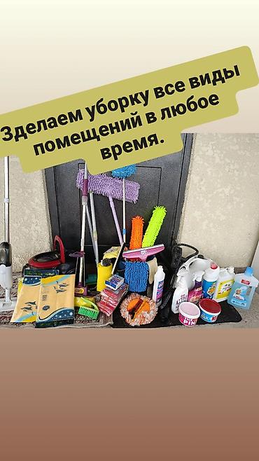 Уборка помещений: Уборка помещений, | Генеральная уборка, | Квартиры — 1
